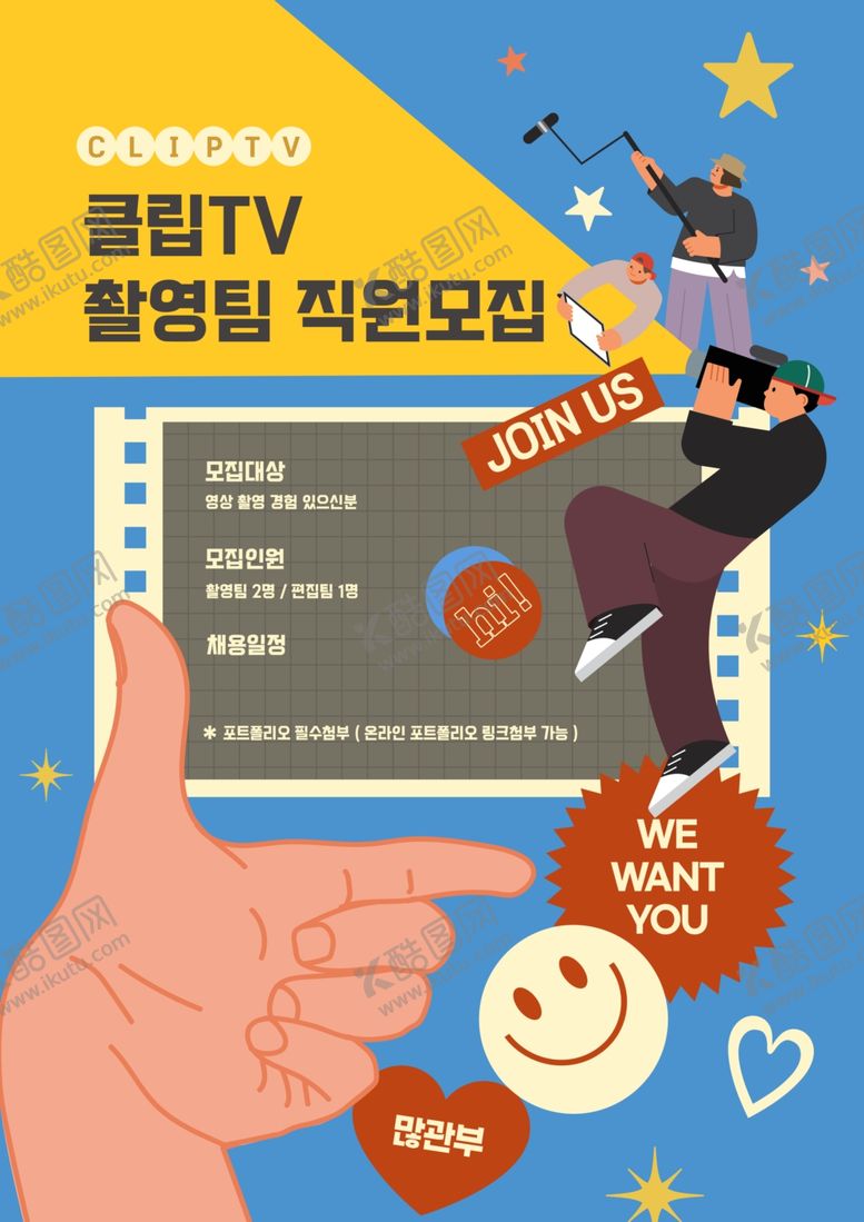 编号：86647902041832128668【酷图网】源文件下载-创意趣味卡通招聘插画