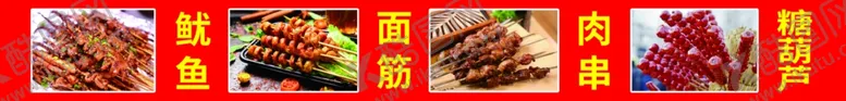 编号：34663501150255443695【酷图网】源文件下载-炸串小吃