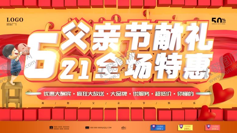 编号：64099210280735227692【酷图网】源文件下载-父亲节