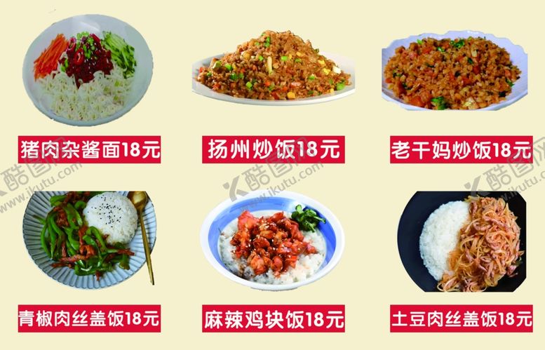 编号：62878301271227447134【酷图网】源文件下载-盖浇饭