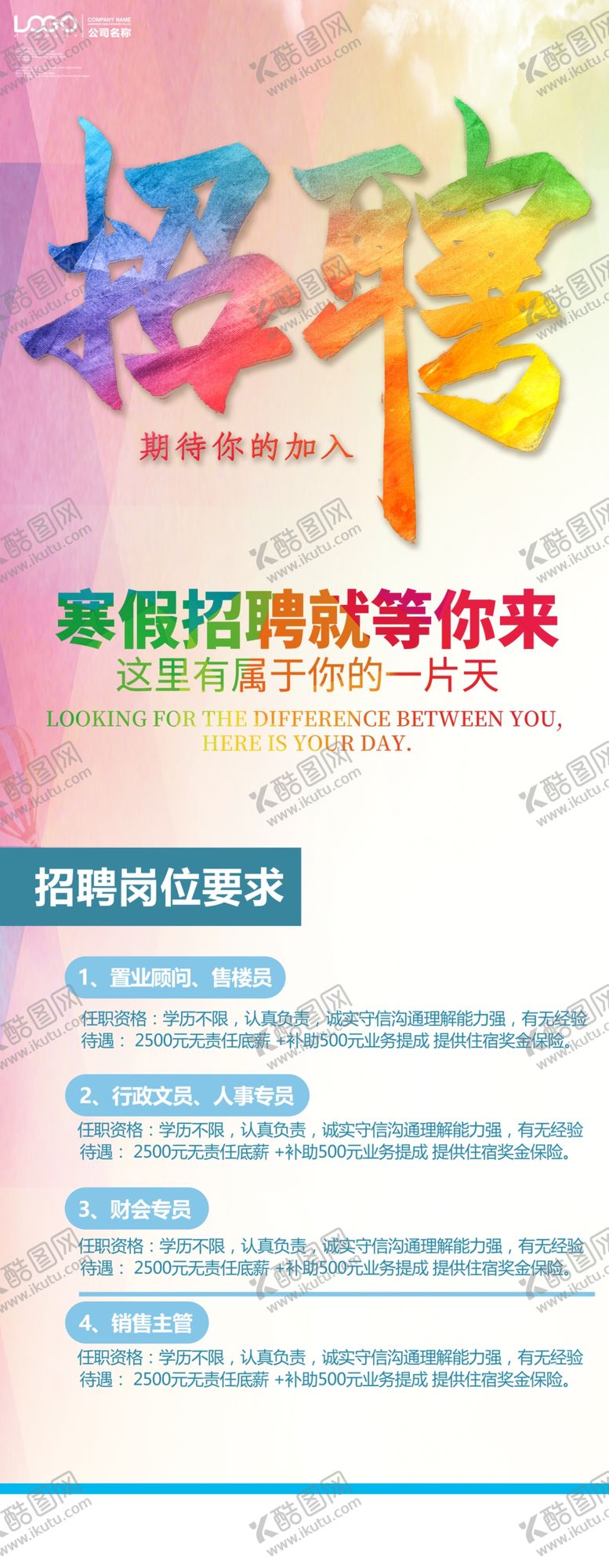 编号：60104409150618434567【酷图网】源文件下载-招聘