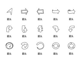 通用卡通箭头