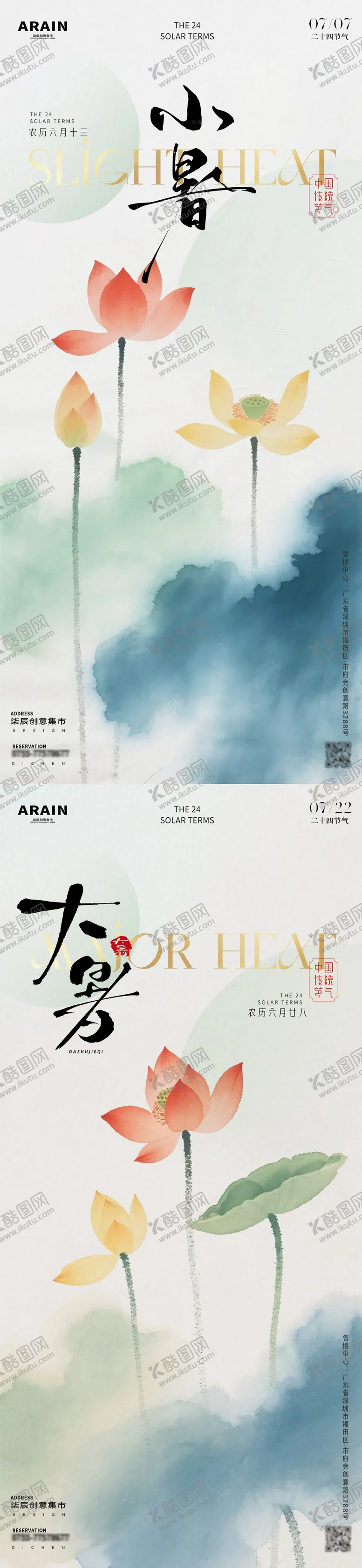 编号：62720106242308038402【酷图网】源文件下载-小暑大暑水彩插画海报