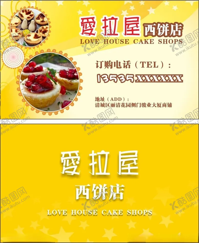 编号：42860102162040283806【酷图网】源文件下载-西饼屋名片