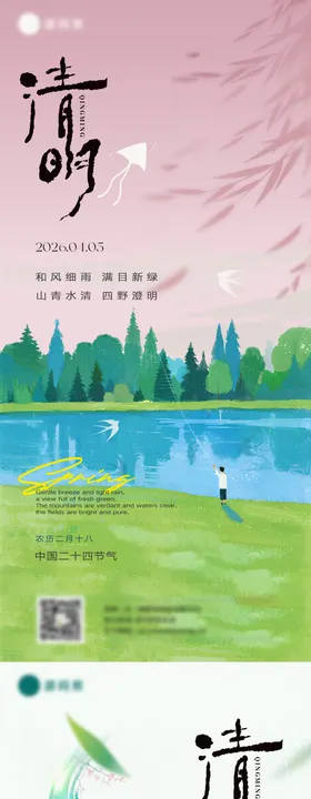 清明节海报
