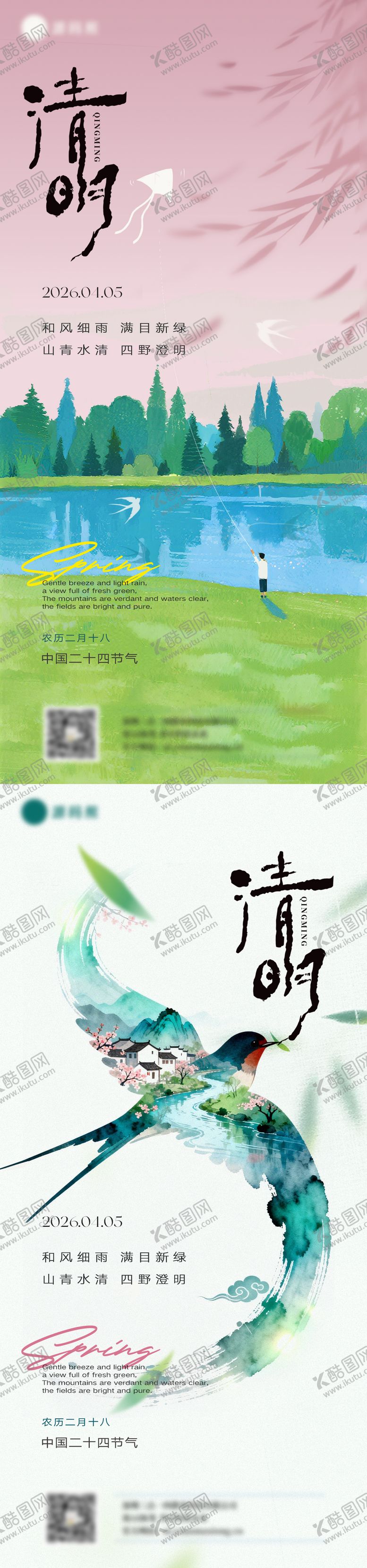 编号：32069403300206352605【酷图网】源文件下载-清明节海报