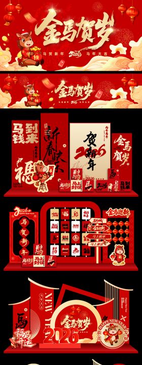 马年主画面展板堆头美陈手举牌物料