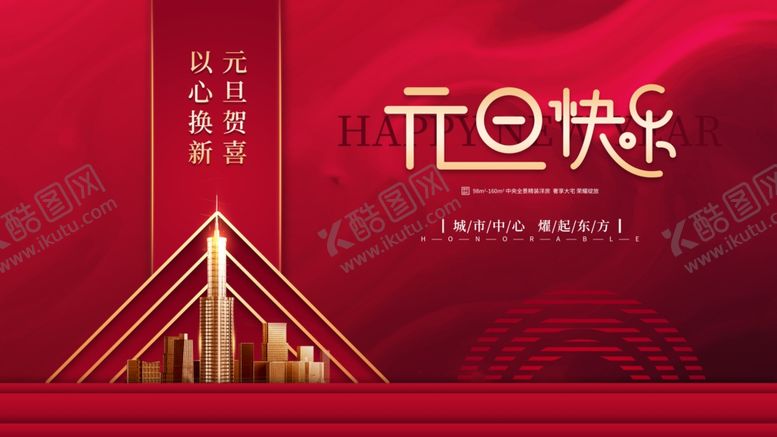 编号：75623405040745239344【酷图网】源文件下载-元旦