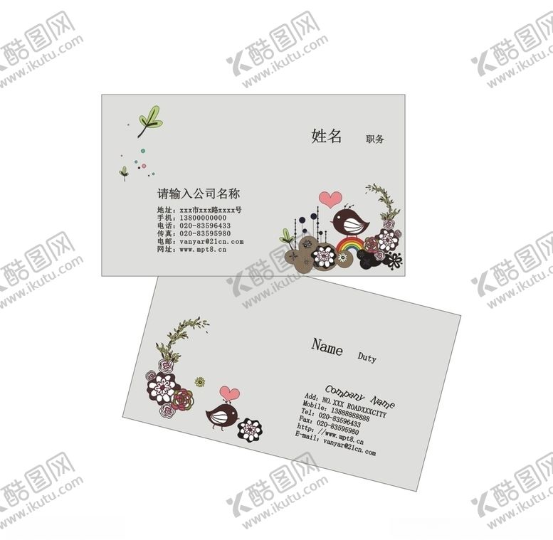 编号：54790910110453074490【酷图网】源文件下载-趣味名片