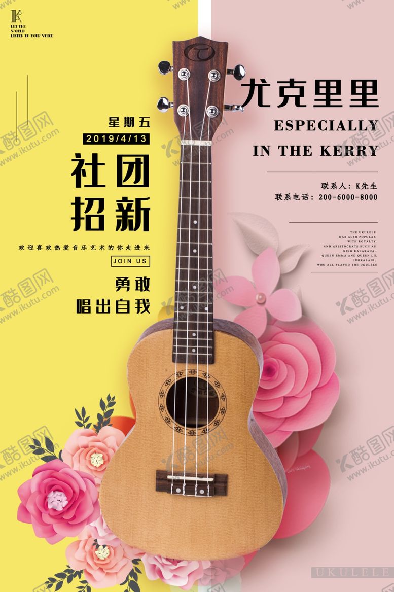 编号：19604705190625322113【酷图网】源文件下载-尤克里里社团招新