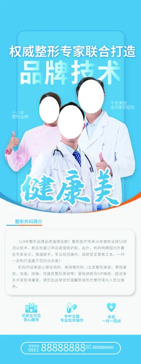 整形专家