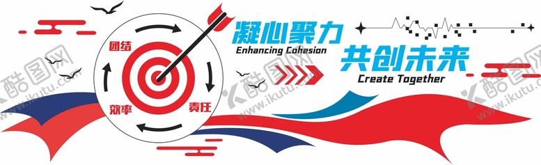 编号：52617912100423497143【酷图网】源文件下载-凝心聚力共创未来