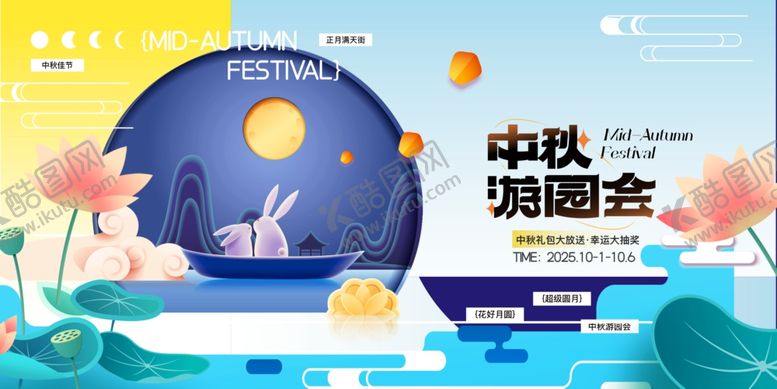 编号：48131311020412045301【酷图网】源文件下载-迎中秋庆国庆