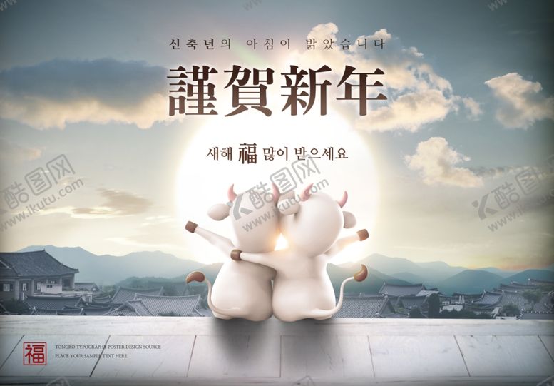 编号：88120704240408477852【酷图网】源文件下载-牛年
