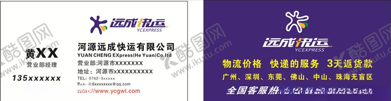 编号：67871507081145036370【酷图网】源文件下载-远成快运