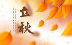 秋天Banner