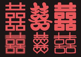 红色ai矢量婚礼喜字