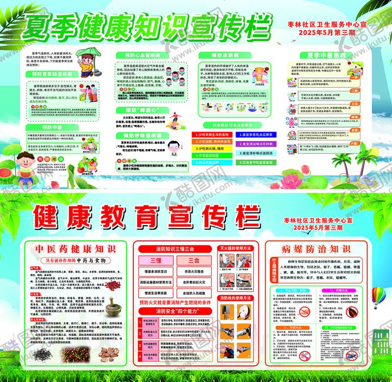 编号：55067907020536585288【酷图网】源文件下载-健康教育宣传栏