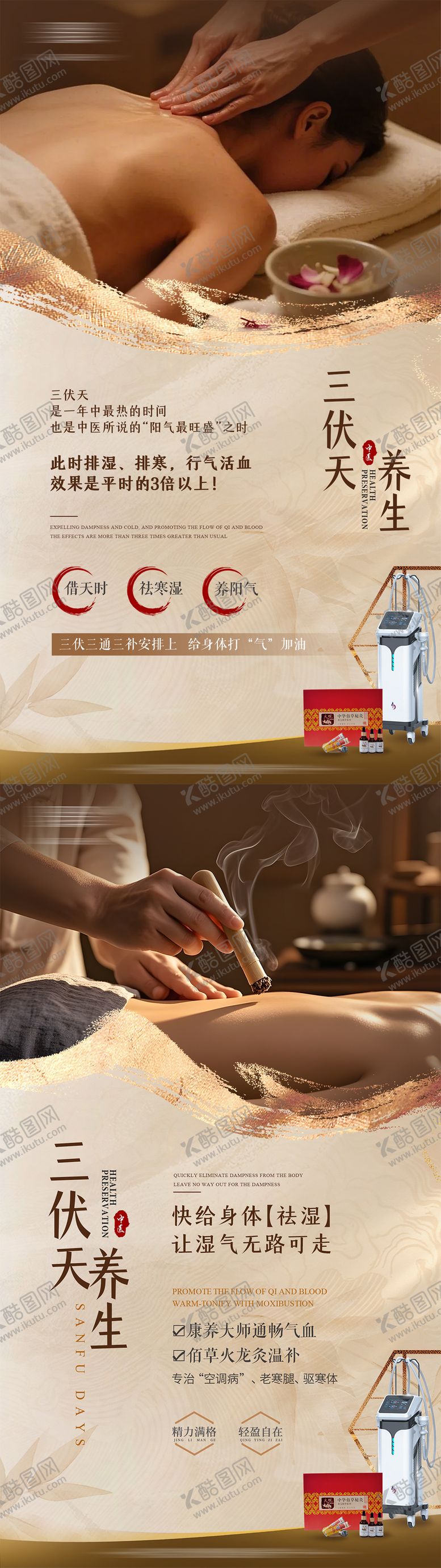 编号：10433003121232152289【酷图网】源文件下载-中医养生三伏天海报