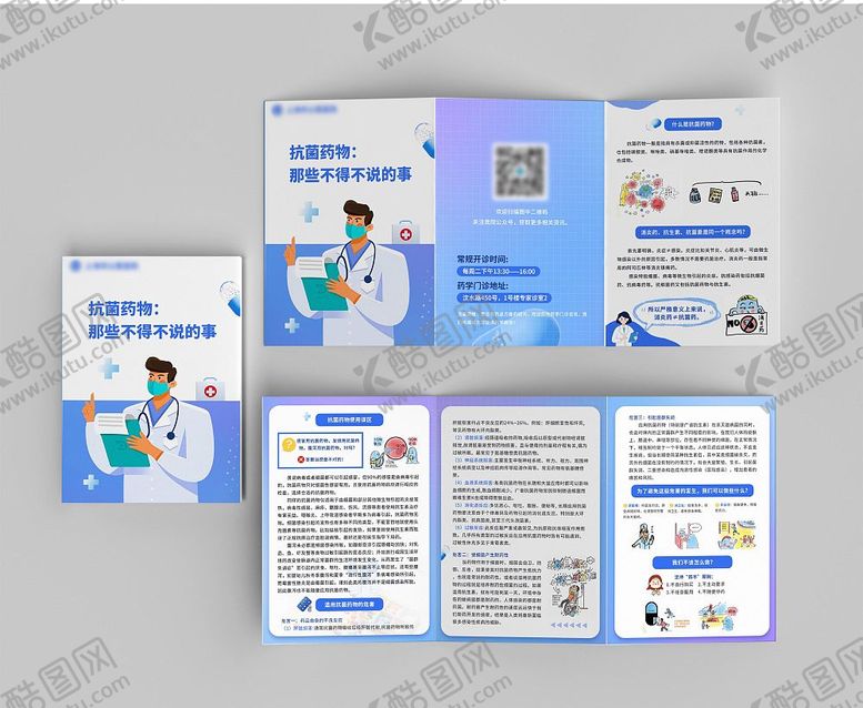 编号：20401211230701121277【酷图网】源文件下载-医学医院药学行业三折页