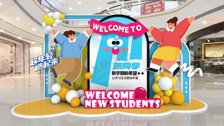 编号：48550302101824094446【酷图网】源文件下载-开学美陈氛围