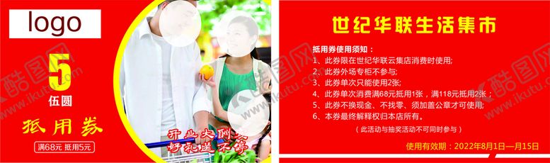 编号：51521310252017458718【酷图网】源文件下载-抵用券
