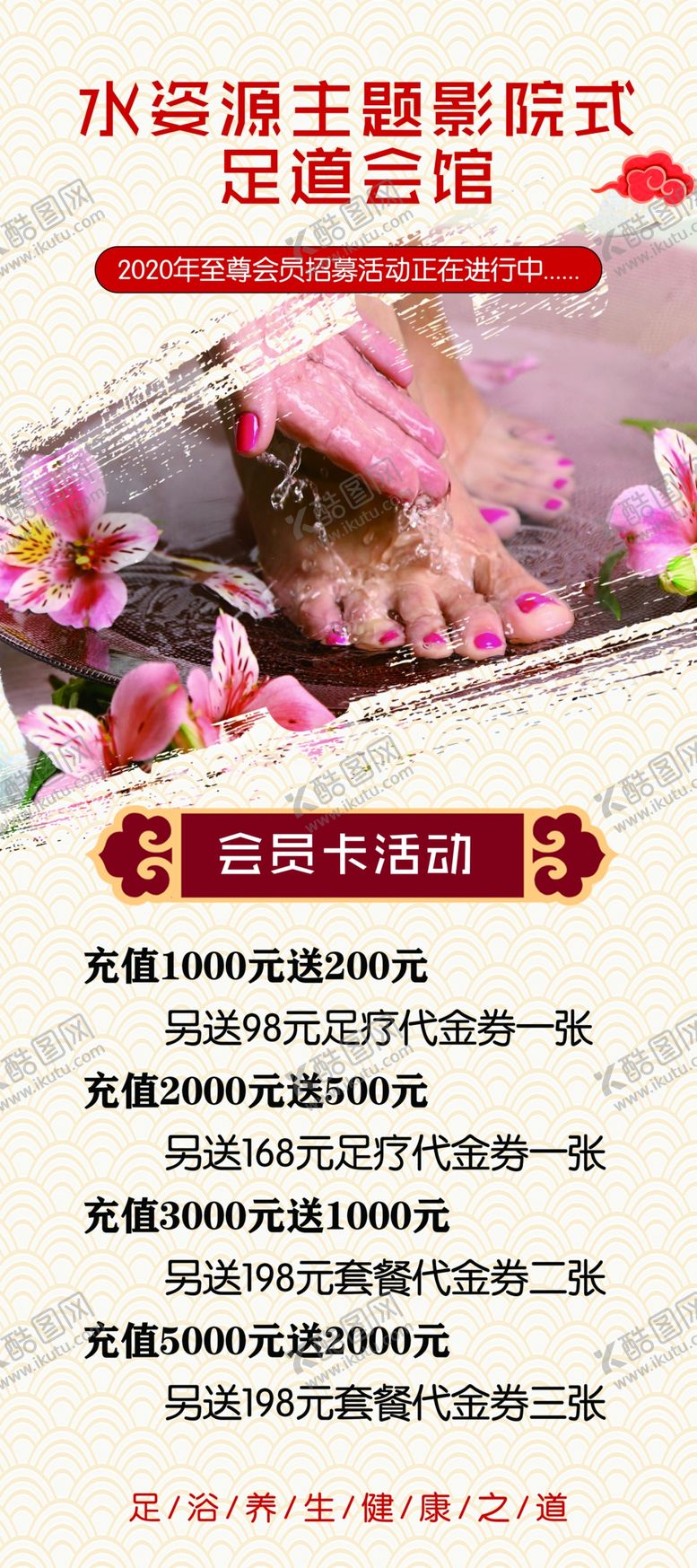 编号：49753705151951107236【酷图网】源文件下载-足疗会馆海报