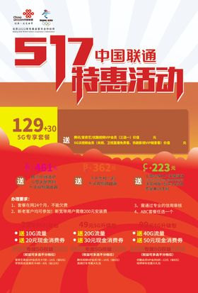 517特惠活动