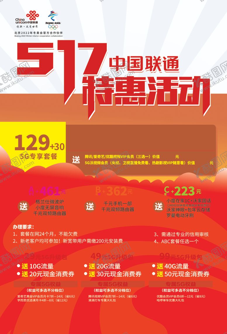 编号：80040605111950222855【酷图网】源文件下载-517特惠活动