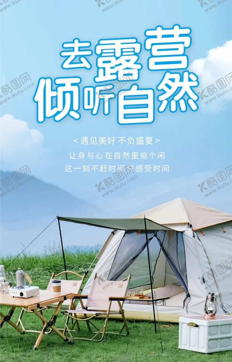 编号：60854909282336131357【酷图网】源文件下载-露营