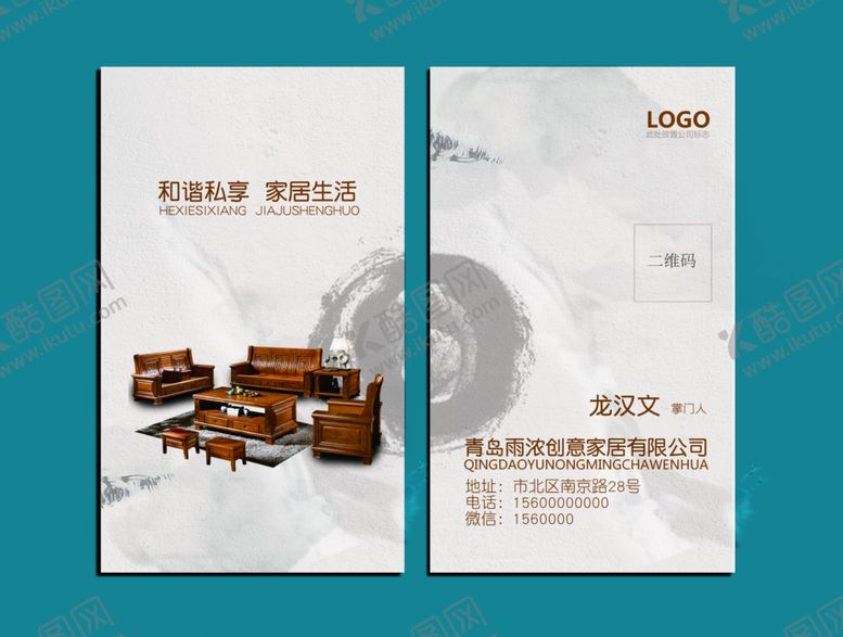 编号：59560511011546195500【酷图网】源文件下载-家具名片