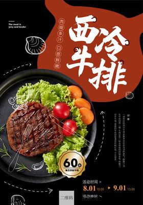 西冷牛排宣传海报肉细多汁口感鲜