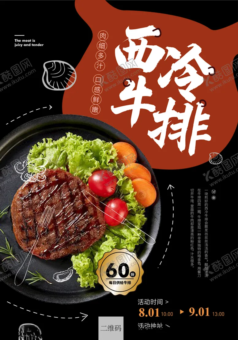 编号：80495006161449114210【酷图网】源文件下载-西冷牛排宣传海报肉细多汁口感鲜