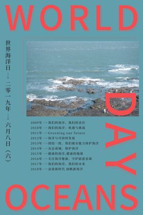 世界海洋日