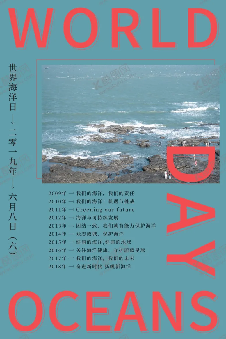 编号：53128106142102383220【酷图网】源文件下载-世界海洋日