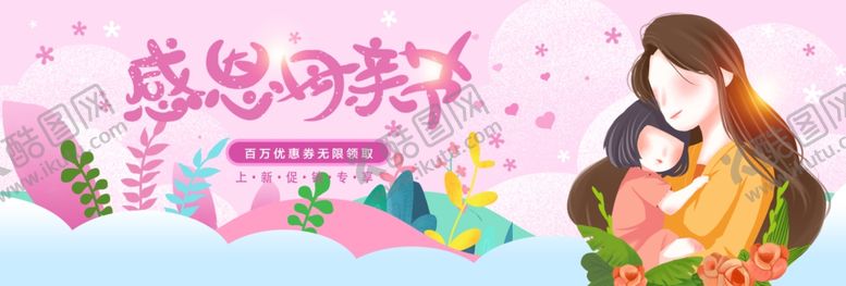 编号：87427504180942418643【酷图网】源文件下载-小清新母亲节banner模板