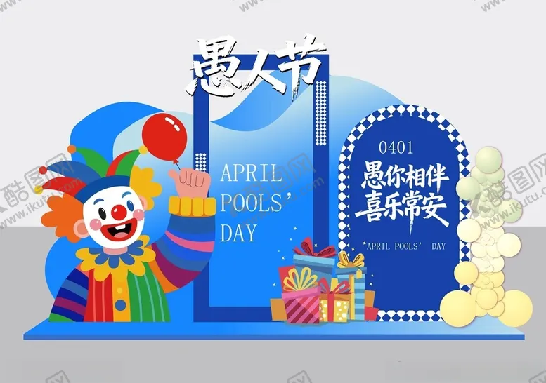 编号：78499005042105582906【酷图网】源文件下载-愚人节美陈