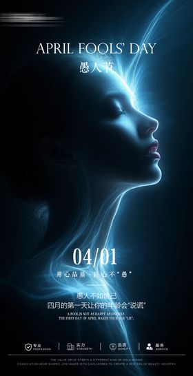 医美愚人节节日海报