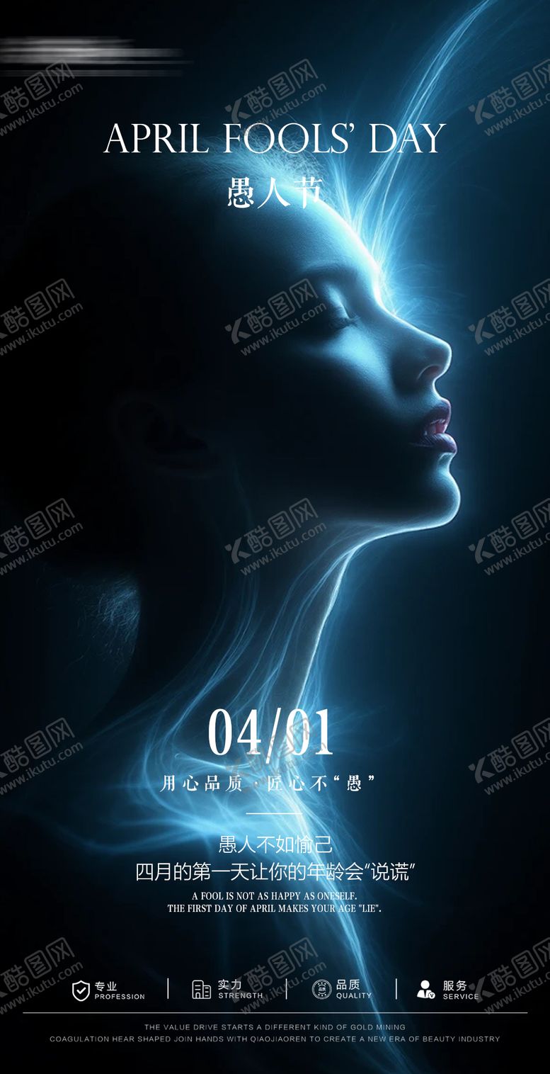 编号：64803903270201386815【酷图网】源文件下载-医美愚人节节日海报