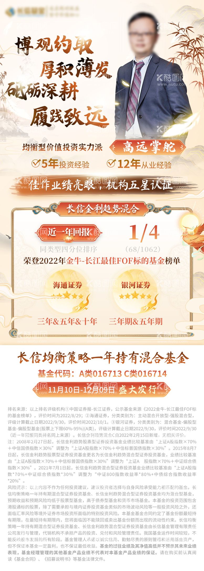 编号：21840311220737357416【酷图网】源文件下载-金色新中式国风人物基金海报 