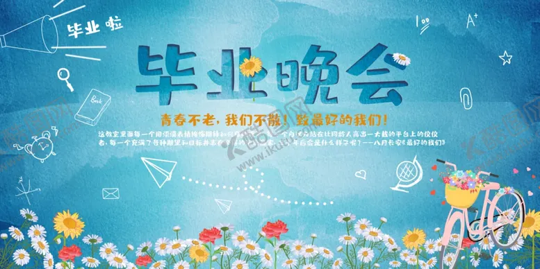 编号：81166105030743239317【酷图网】源文件下载-毕业季