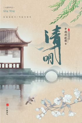 清明节