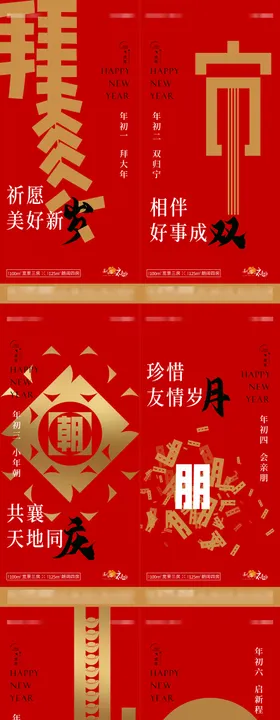 新年年俗红金系列海报