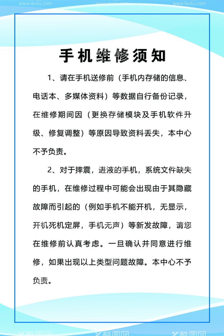 编号：03512409140146157329【酷图网】源文件下载-蓝色制度牌海报手机维修