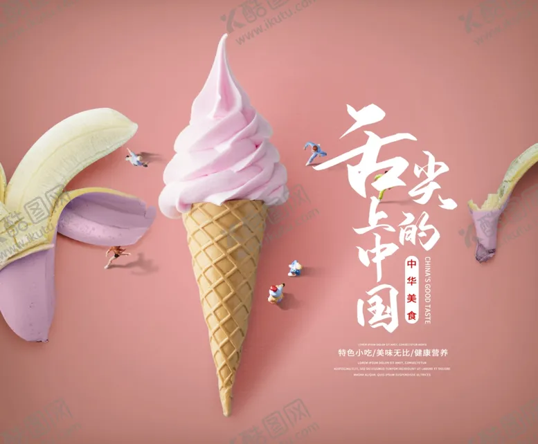 编号：28872405171758474718【酷图网】源文件下载-美食广告