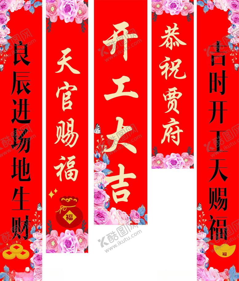 编号：23678404010949277782【酷图网】源文件下载-开工大吉