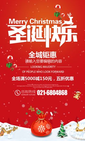 时尚大气圣诞节海报设计