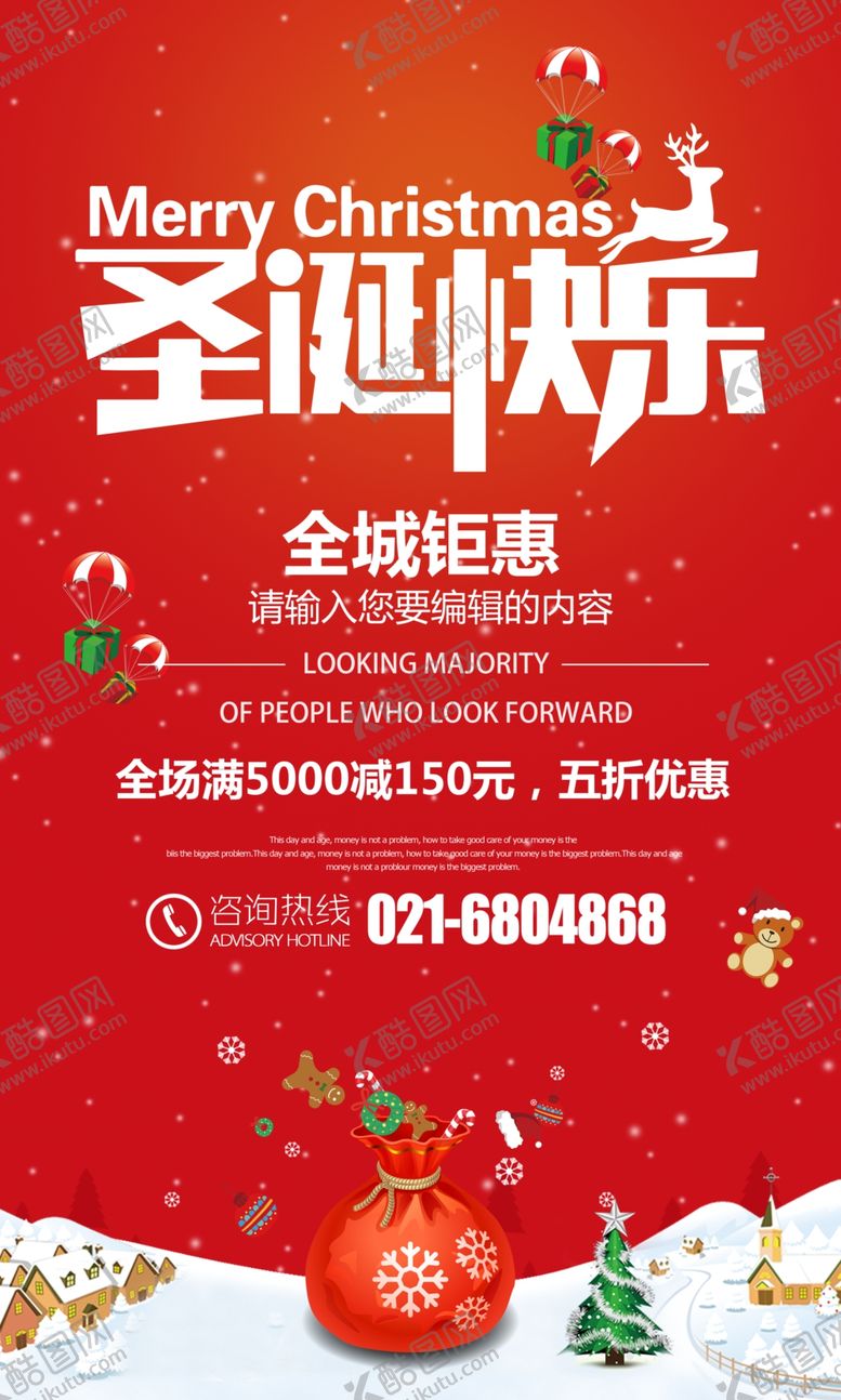 编号：72411709252316234438【酷图网】源文件下载-时尚大气圣诞节海报设计