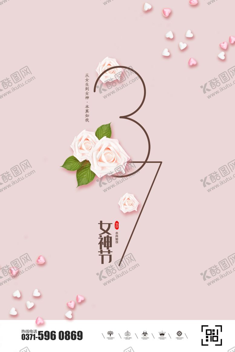 编号：98732709260823442157【酷图网】源文件下载-女神节