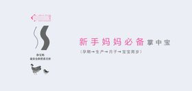 孕妈妈及胎宝宝变化封面